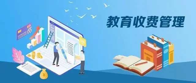 治理教育收费行为 我省五部门联合发出七条“禁令”