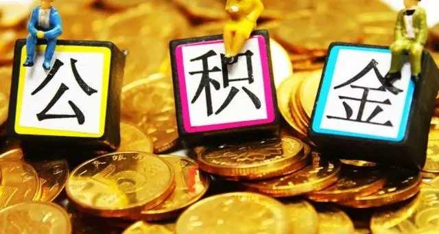 太原市住房公积金管理中心：租房者这样提取公积金