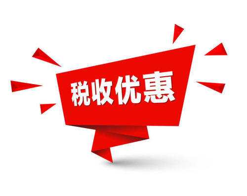 解决新市民、青年人住房难 金融税收给出优惠政策