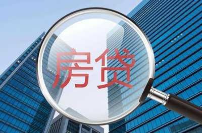 银保监会：灵活调整受疫情影响人群个人住房贷款还款计划