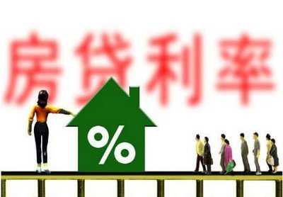 央行、银保监会：个人首套住房商贷利率下限调整