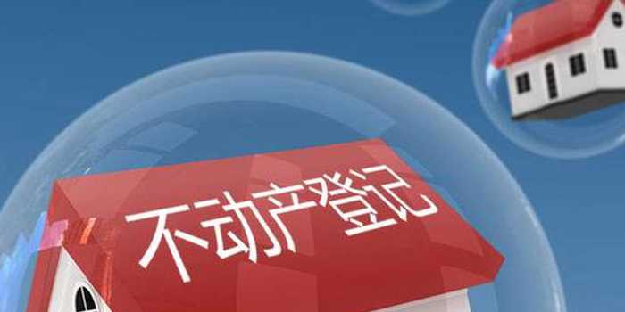 我省启动“公证+不动产登记”业务协办工作机制