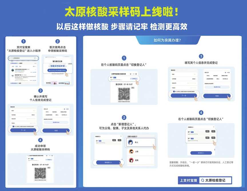 太原核酸采样码上线 搜“检疫登记”申领采样码