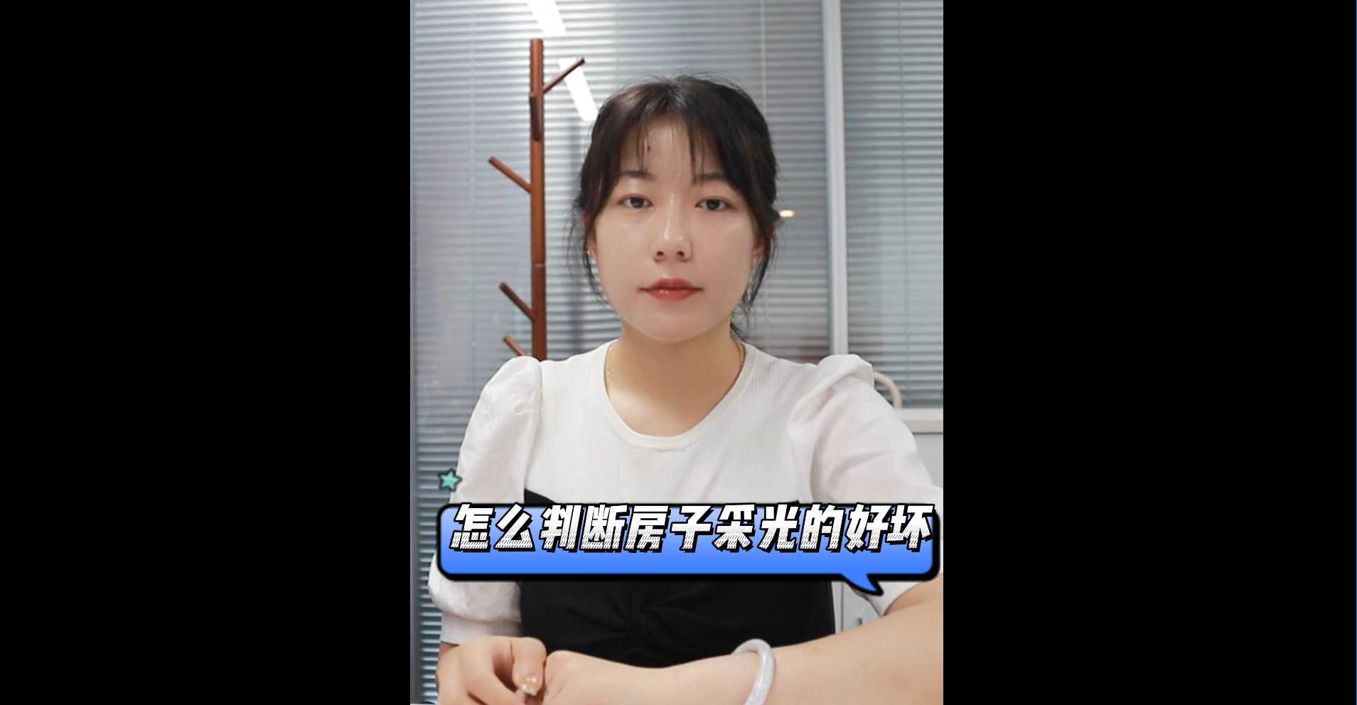 【牙套妹说房】怎么判断房子采光的好坏 