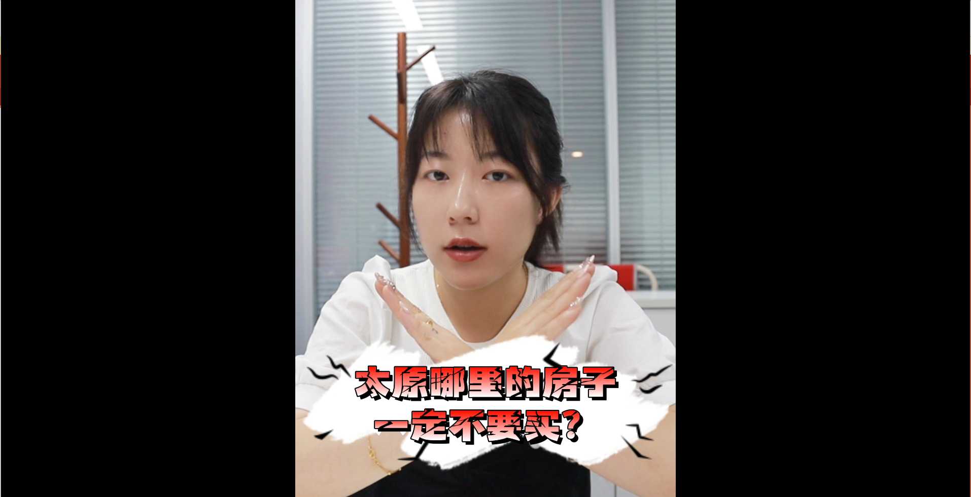 【牙套妹说房】太原哪里的房子一定不要买 