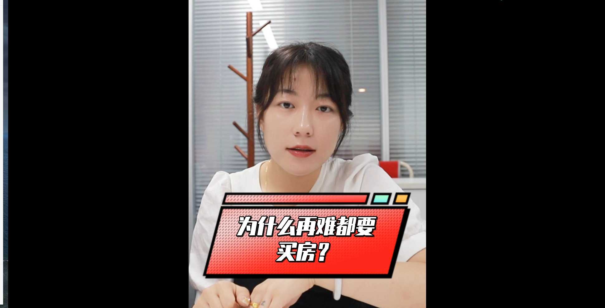 【牙套妹说房】为什么再难都要买房 
