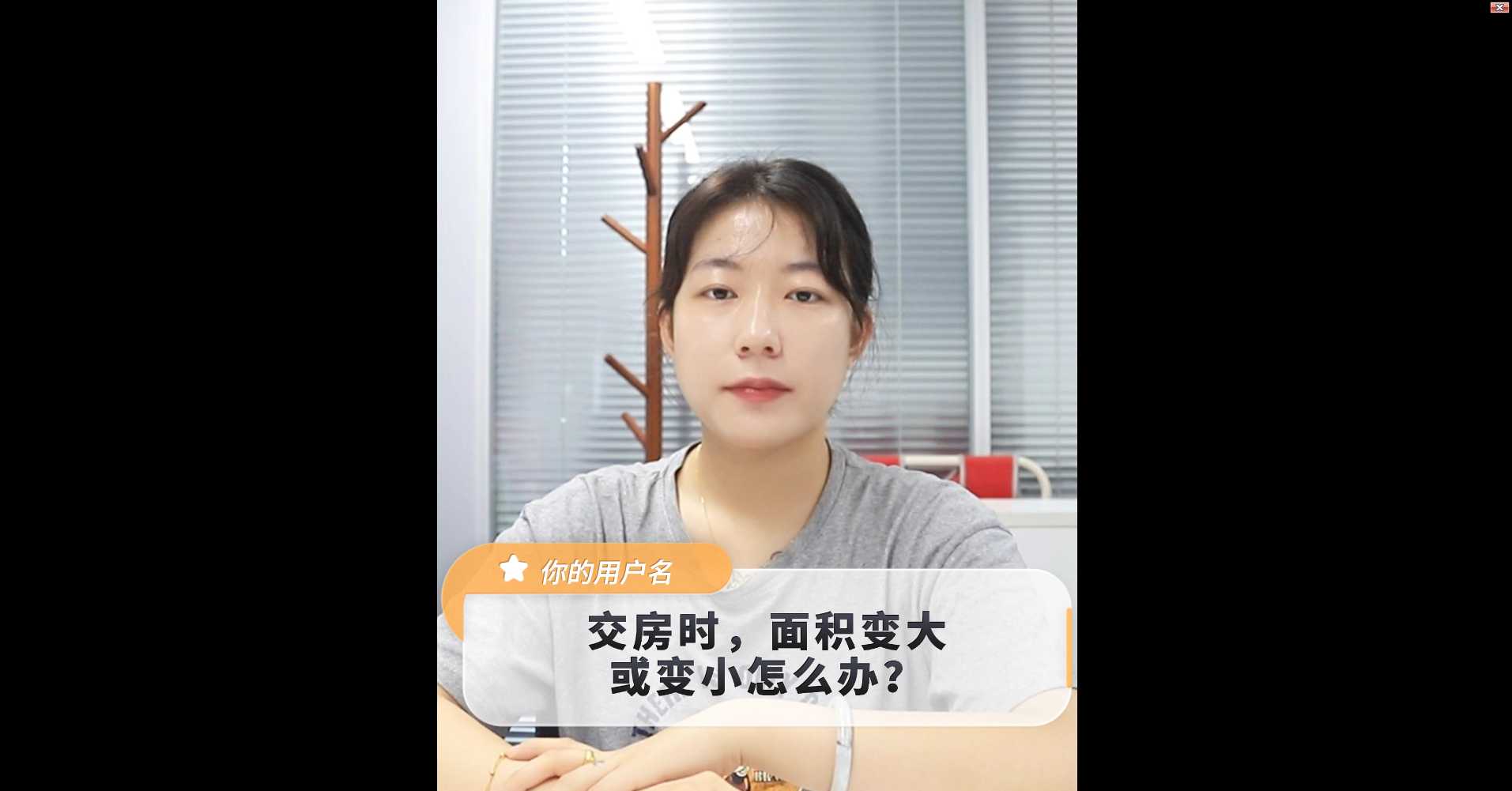 【牙套妹说房】交房时，面积变大或变小怎么办 