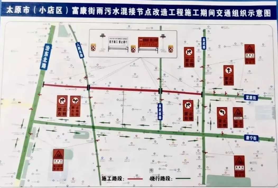 8月20日起，富康街（汾东北路--真武路）改造施工