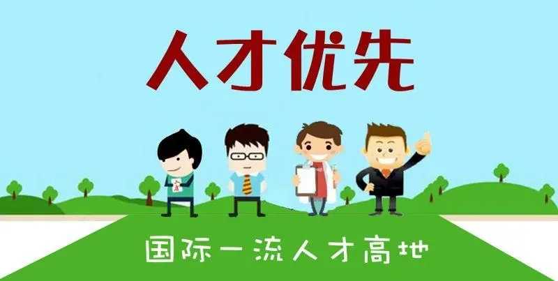 各类人才补助开始申报 9月15日开始每逢工作日窗口开放