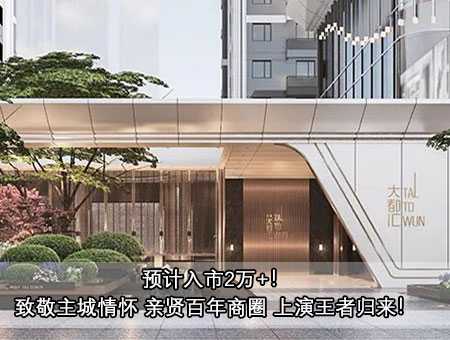 预计入市2万+！致敬主城情怀 亲贤百年商圈 上演王者归来！