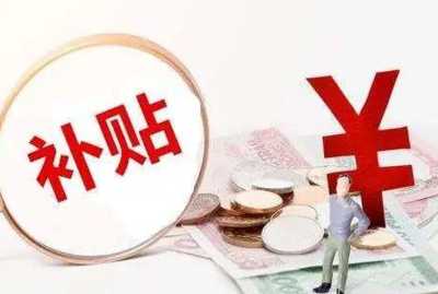 我省灵活就业人员社保补贴“先缴后补”