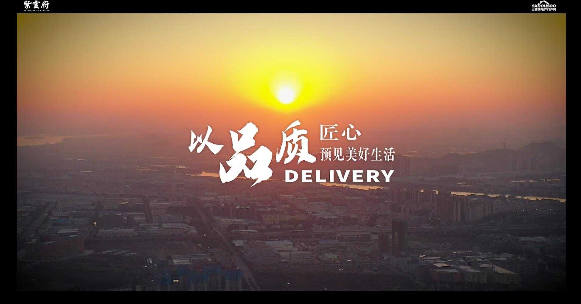 以兑现为序 起笔美好生活 以品质匠心 致谢一城厚爱 