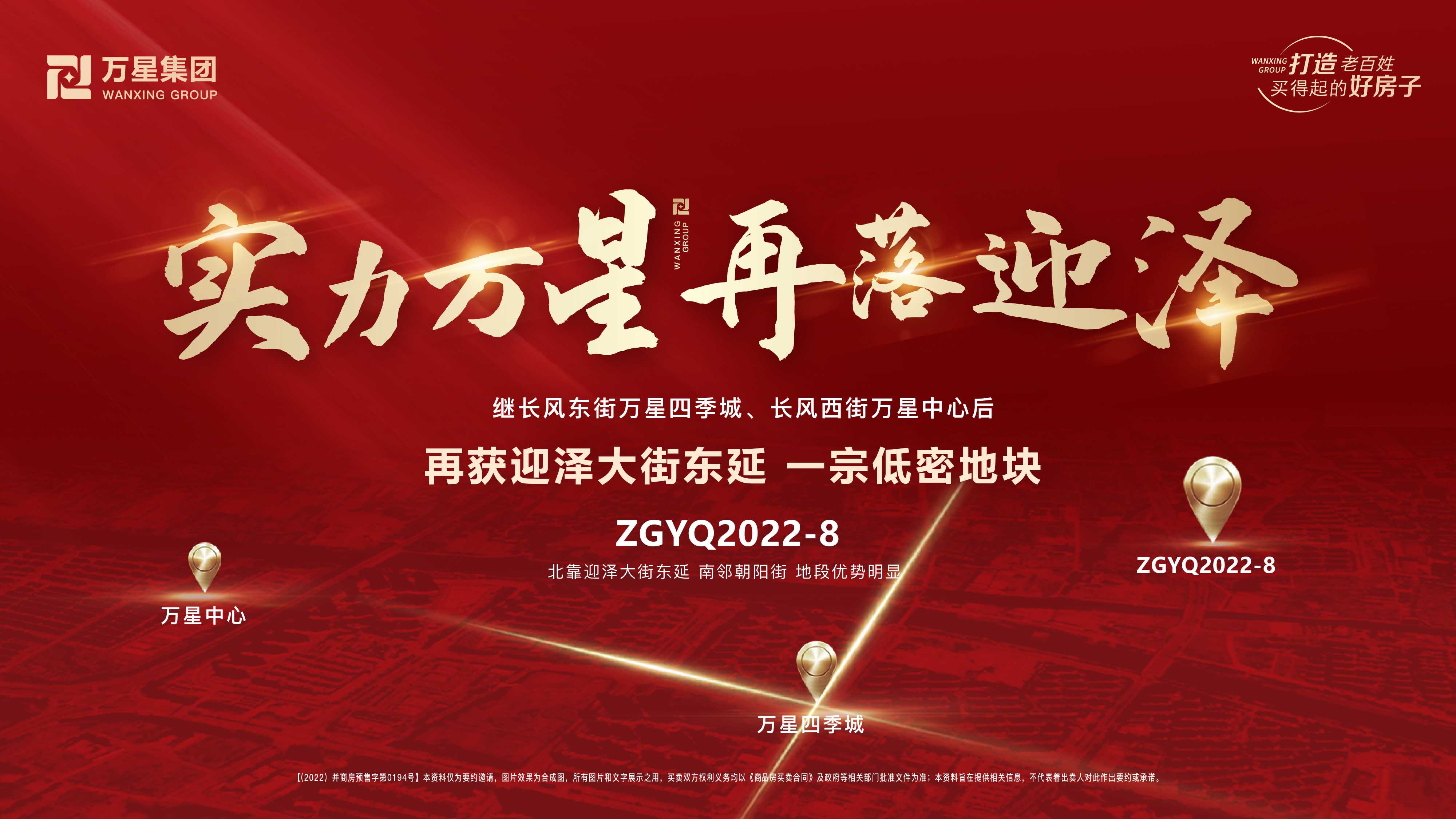 实力万星再落迎泽  龙城房企崛起曙光