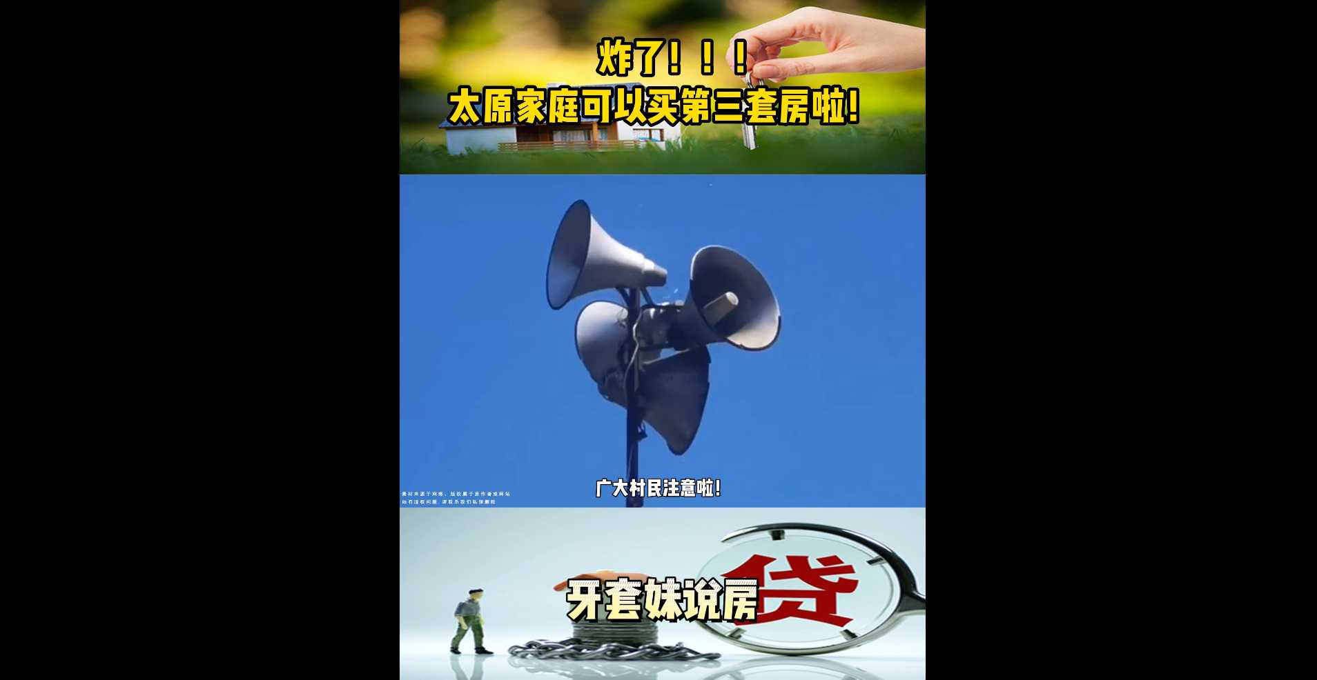 【牙套妹说房】 炸了！太原家庭可以买第三套房啦！ 