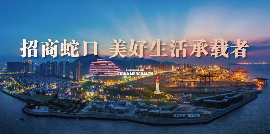 招商蛇口高效回复例行问询 重组及融资项目顺利推进