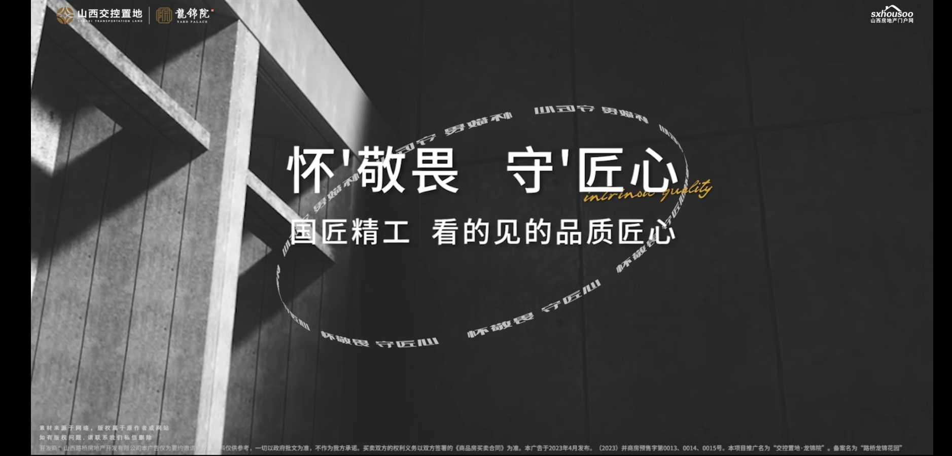 【太原楼市聚焦】匠心匠艺 筑就品质生活家--采购篇 