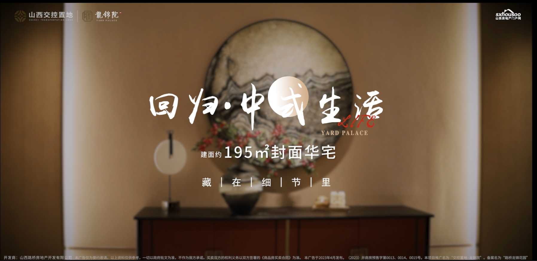 【太原楼市聚焦】交控置地·龙锦院 人生进阶时 当然大室所趋 