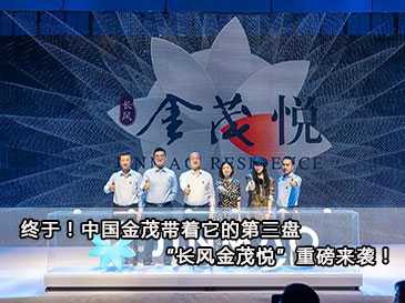 终于！中国金茂带着它的第三盘“长风金茂悦”重磅来袭！