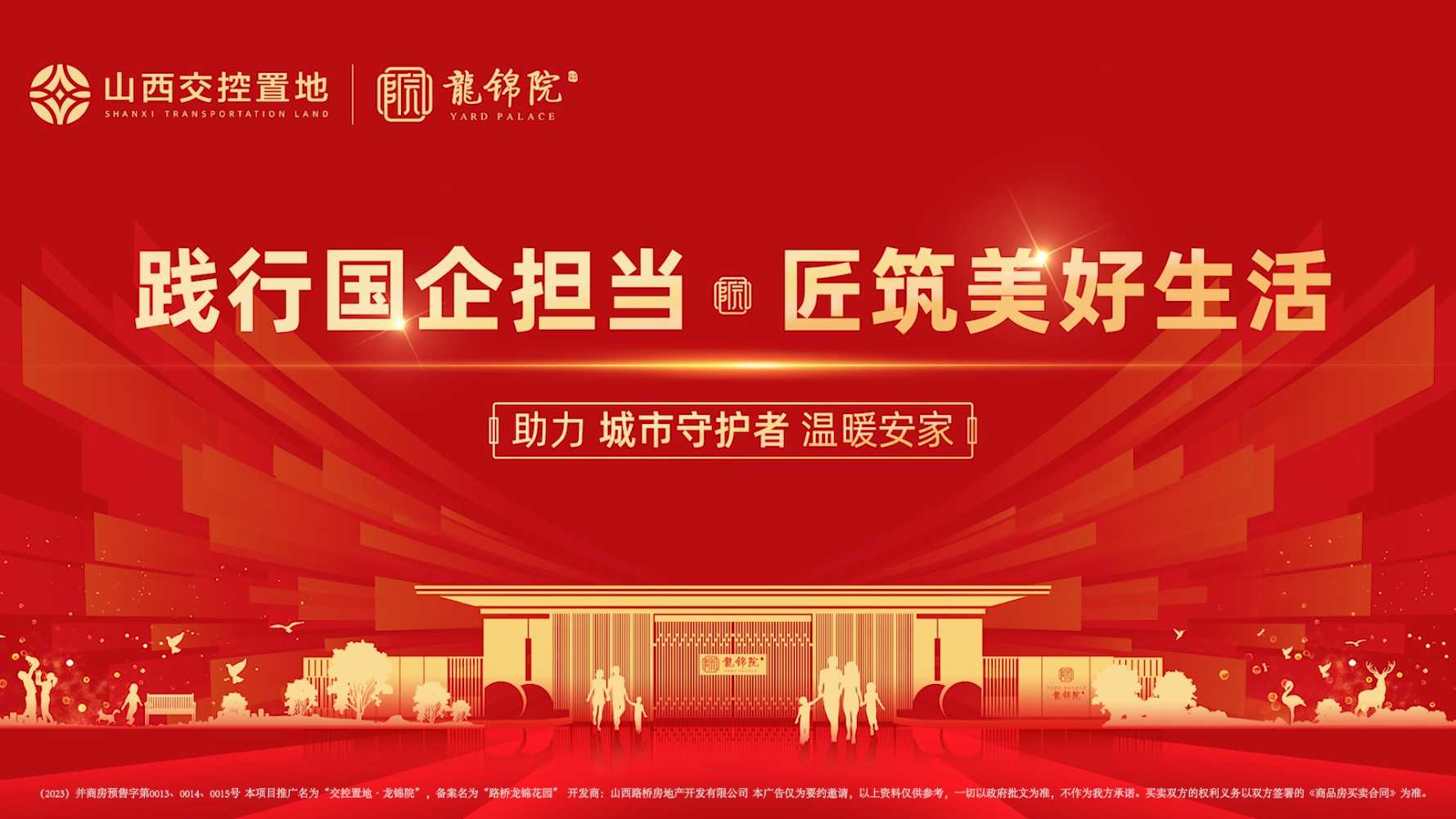 【太原楼市聚焦】国企现房携手省直机关 品质生活·温暖安家 