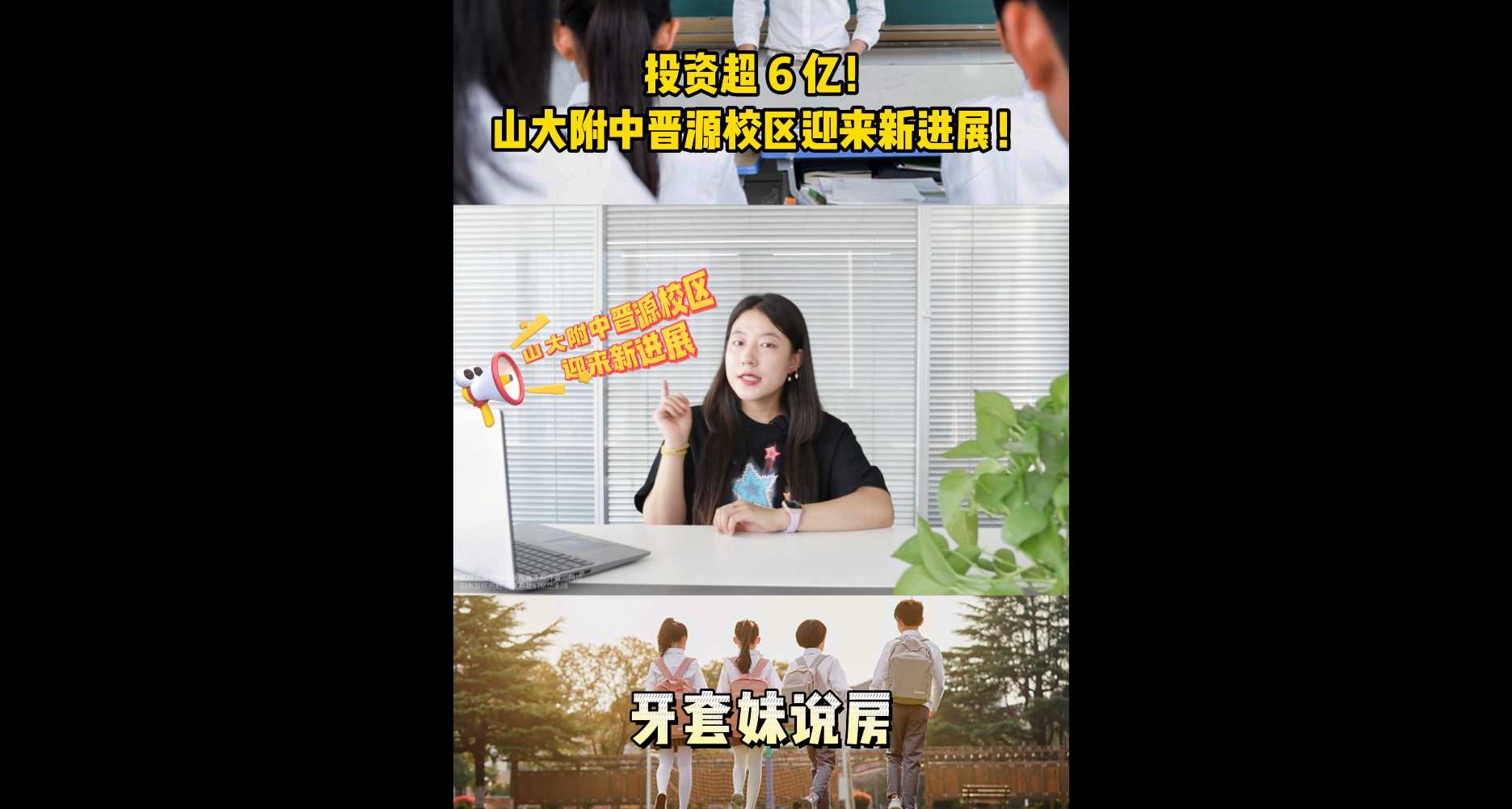 【牙套妹说房】 投资超6亿！山大附中晋源校区迎来新进展！  