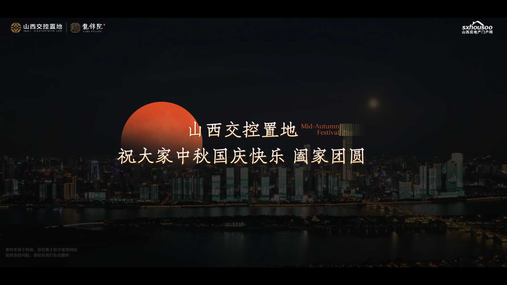 【太原楼市聚焦】金秋庆华诞，皓月暖龙城！山西交控置地祝大家中秋国庆快乐 