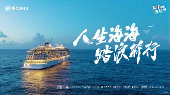 招商蛇口“创新创业”“敢为天下先”从“甲板生活节”开始！