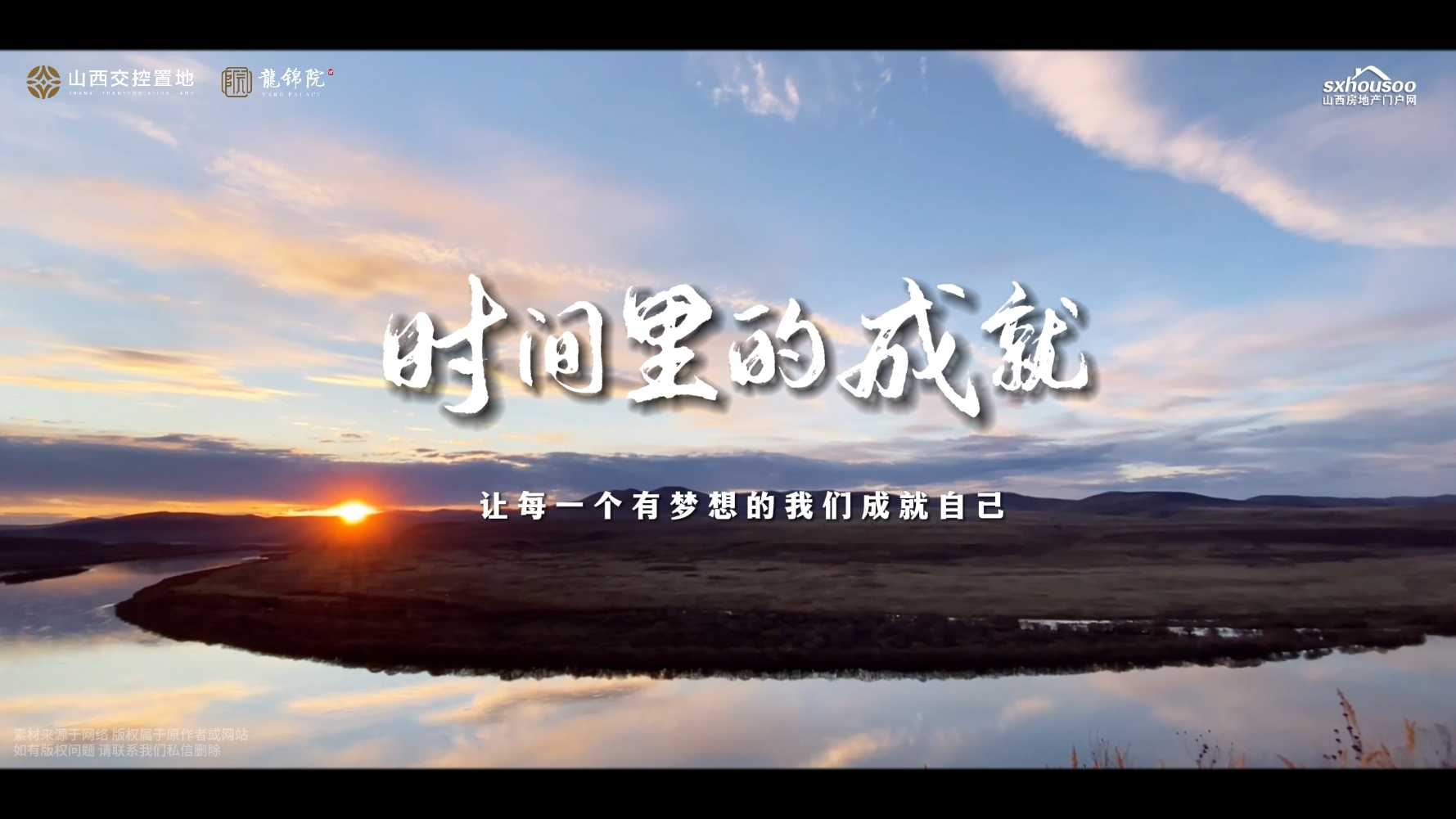 【太原楼市聚焦】【 时间里的成就 】2024征程再启 @交控置地龍锦院 风华正茂 弄潮向前 ！