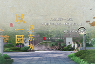 以圈层之荣光 结知己之情谊  匠造高阶人物向往的归心领地~ 