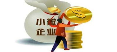 “资金流”平台助力提质增效 五十五亿支持中小微企业发展 