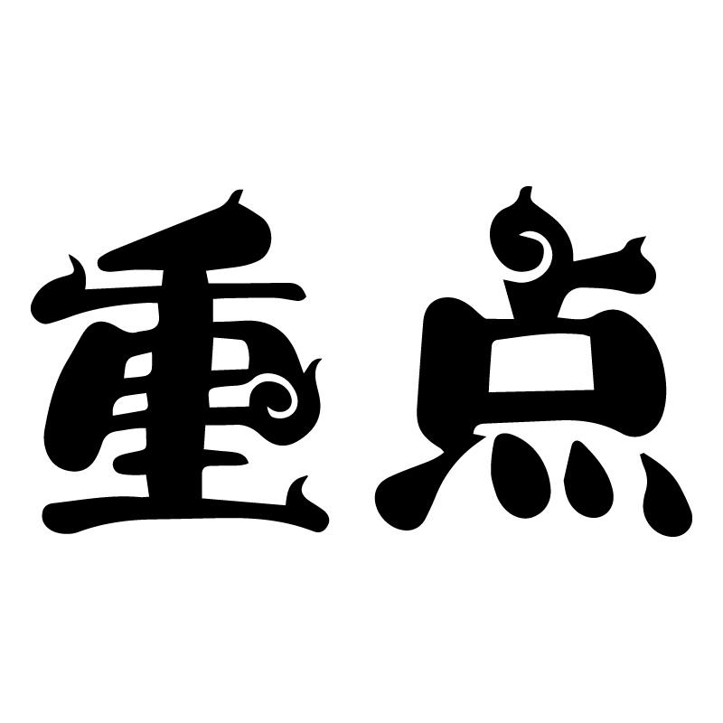 第三批市级重点专业镇出炉 全市已累计认定13个