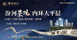汾河景观  内环大平层
