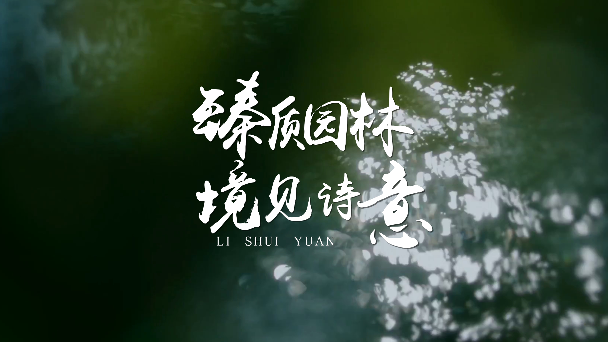 【太原楼市聚焦】一园藏四季，推窗即风景