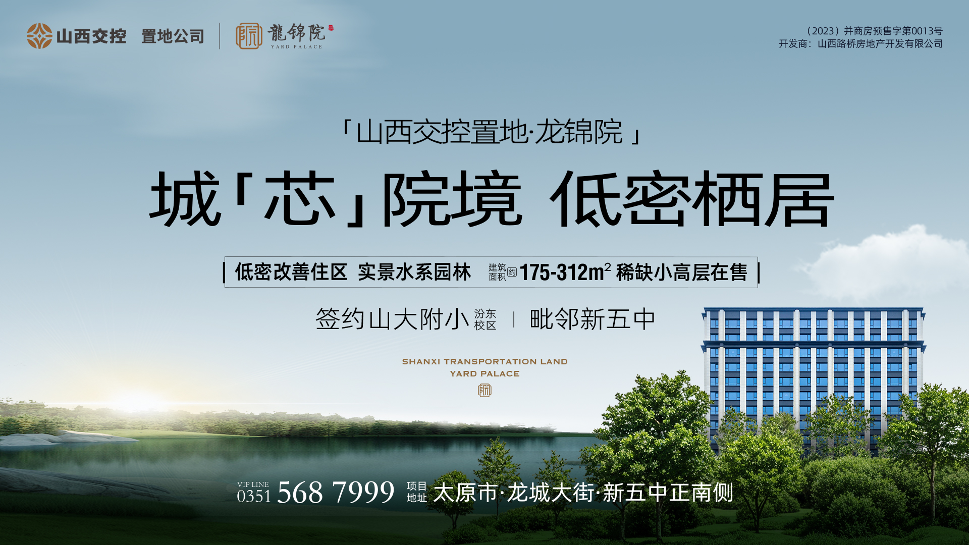 【太原楼市聚焦】百V聚首证国企匠心 一院龙锦藏臻境风华~