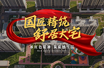 以国企匠心，筑就自然与信仰共生的现代家园~