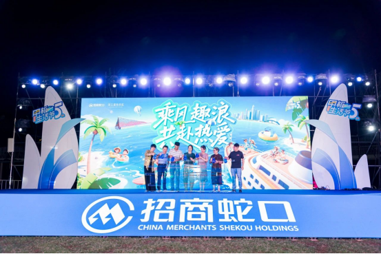 「五周年启航！」招商蛇口甲板生活节盛大启动，共谱城市热爱新篇章