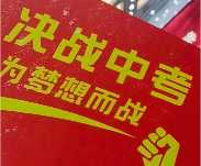 山西省调整初中学业水平考试事项 总分从850分减为720分