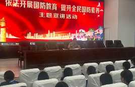 全民国防教育宣讲启动仪式暨首场报告会在山西大学举行