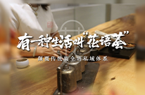 挣脱物质的束缚，升维精神的奢享。