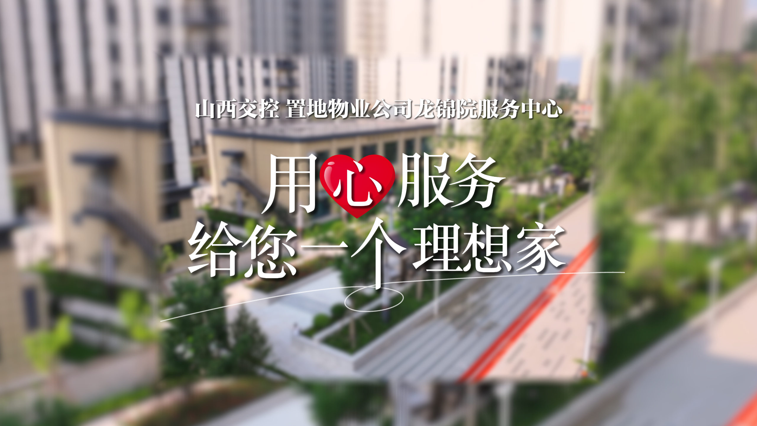 【太原楼市聚焦】以心照不宣的隐形护航 守护与家人的静好时光 