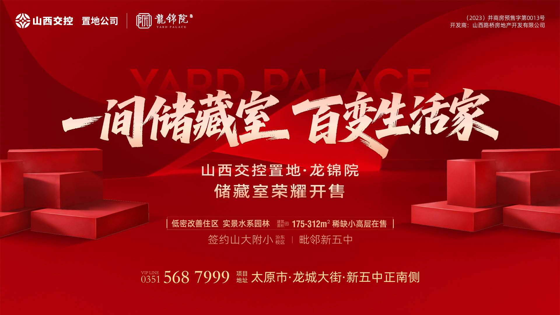 【龙锦院独立储藏室】现房发售！ 全能收纳｜珍藏所爱｜安放生活 