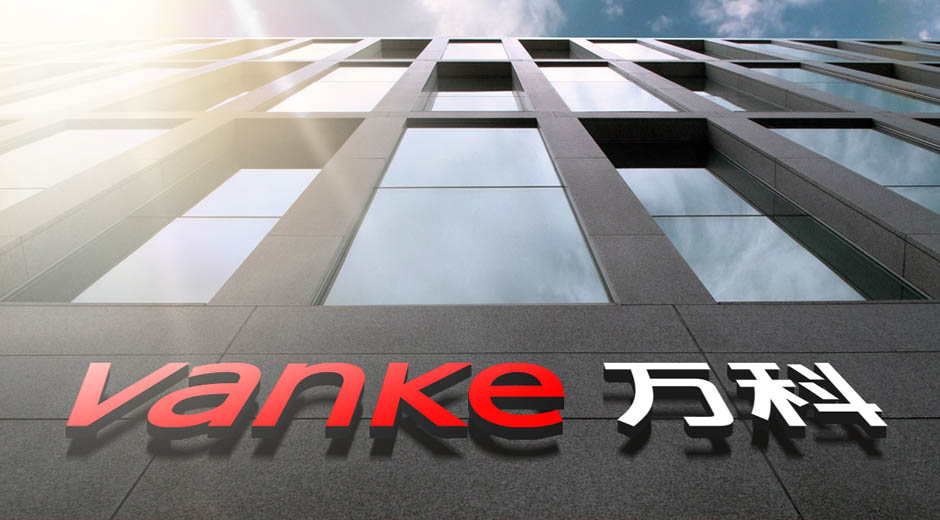 万科：积极推动降本增效，开发业务管理费用连续两年下降