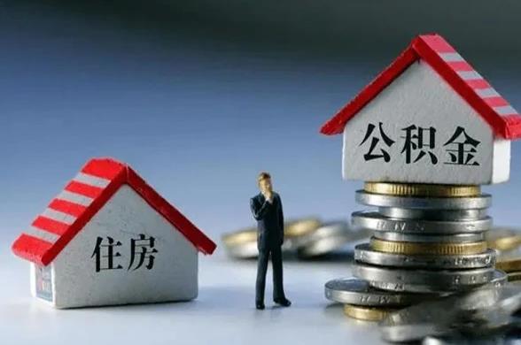 深圳公积金新政：可自愿提高个人缴存比例
