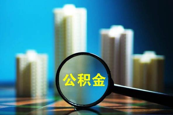 12329公积金服务热线与12345政务服务便民热线双号并行