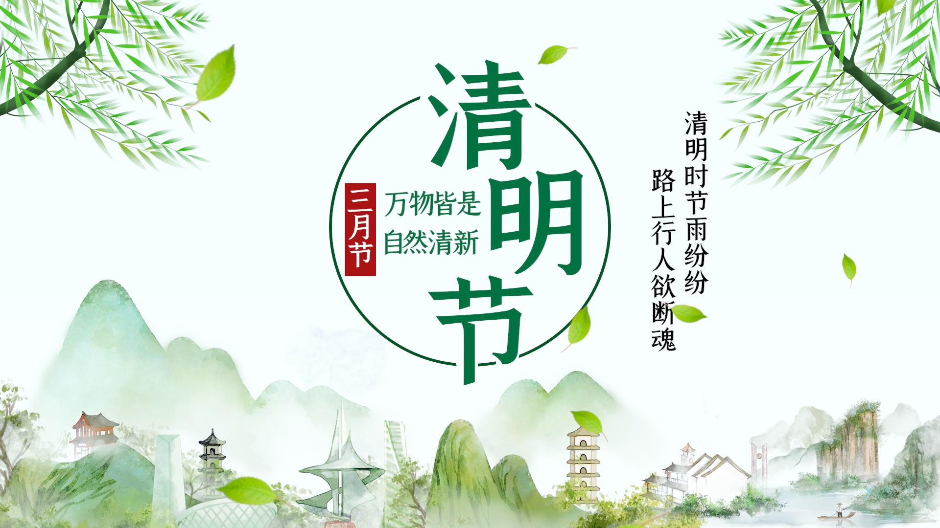 弘扬中华优秀传统文化 倡导文明祭扫 守护绿色清明