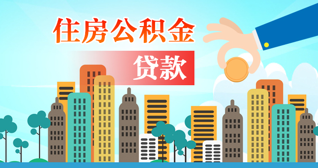 杭州优化住房公积金使用政策 公积金可缴纳自住物业费