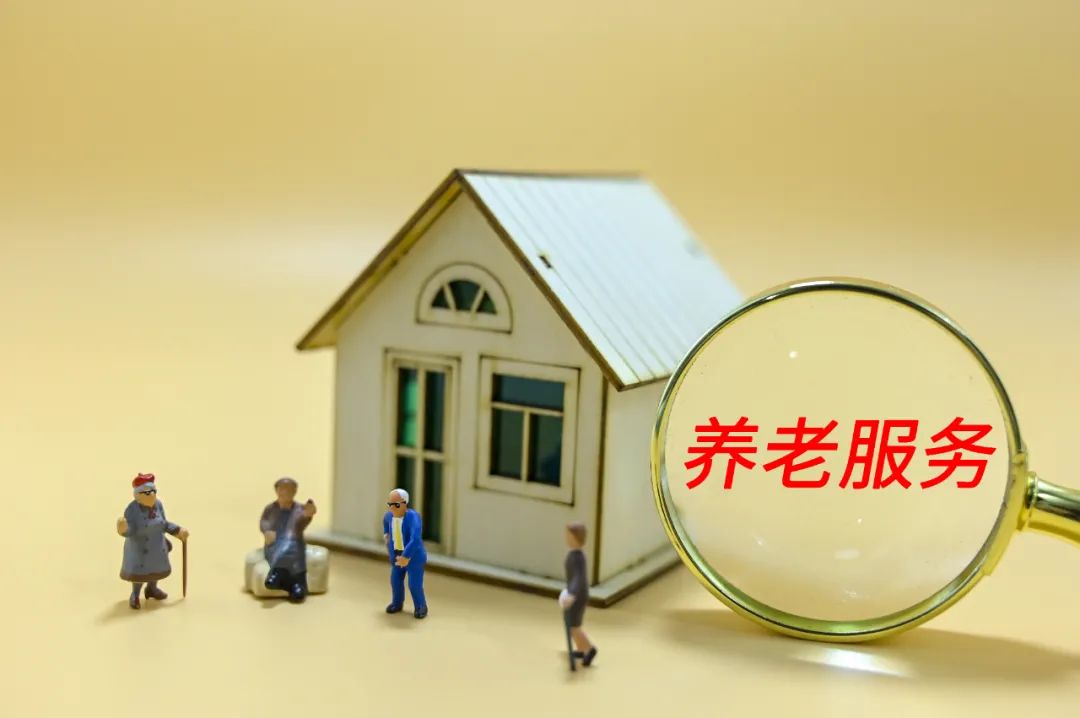 聚焦群众急难愁盼 我省养老服务再升级 晚年生活有保障