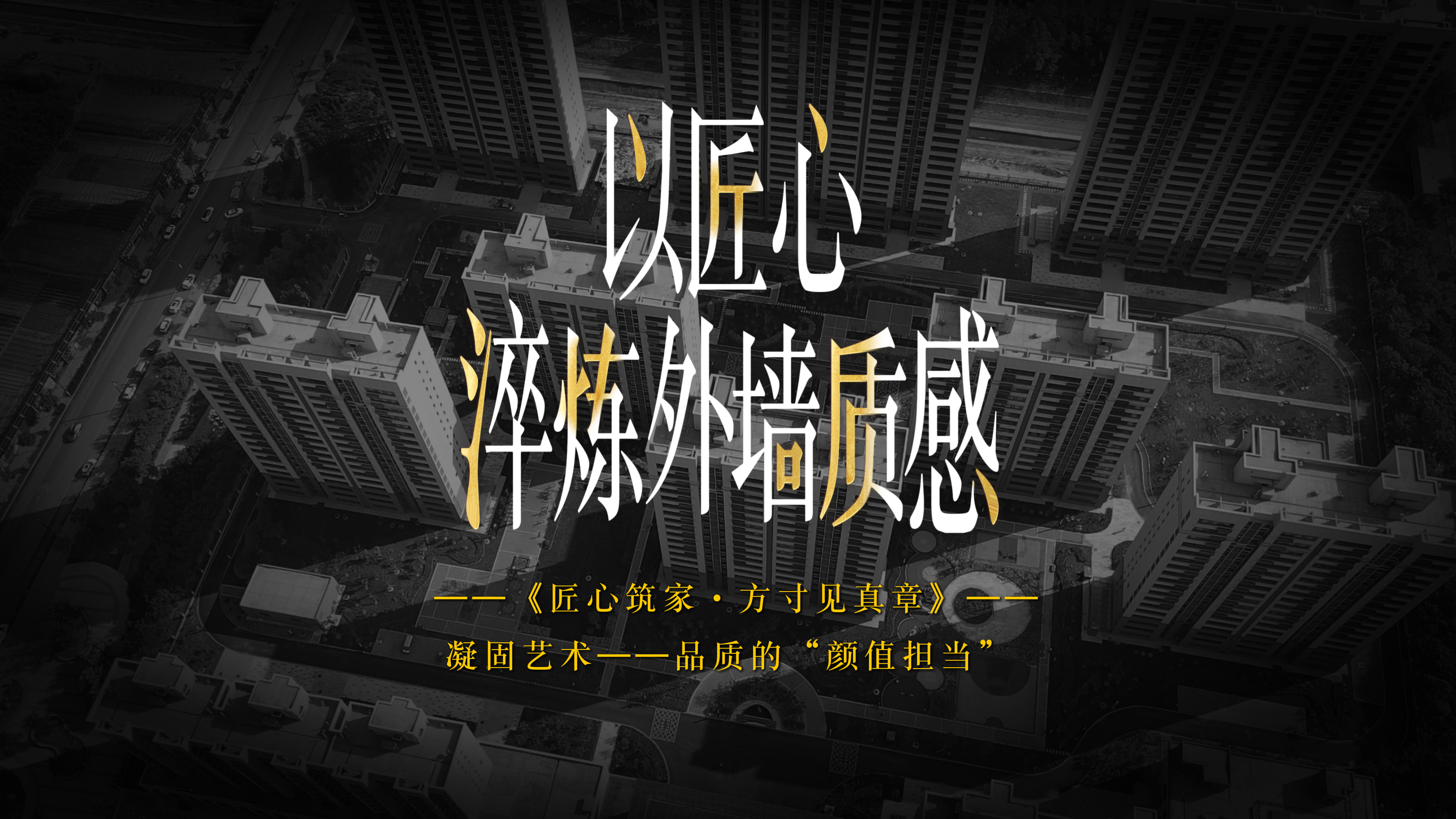 【太原楼市聚焦】以时光为证，筑就经得起岁月的品质建筑