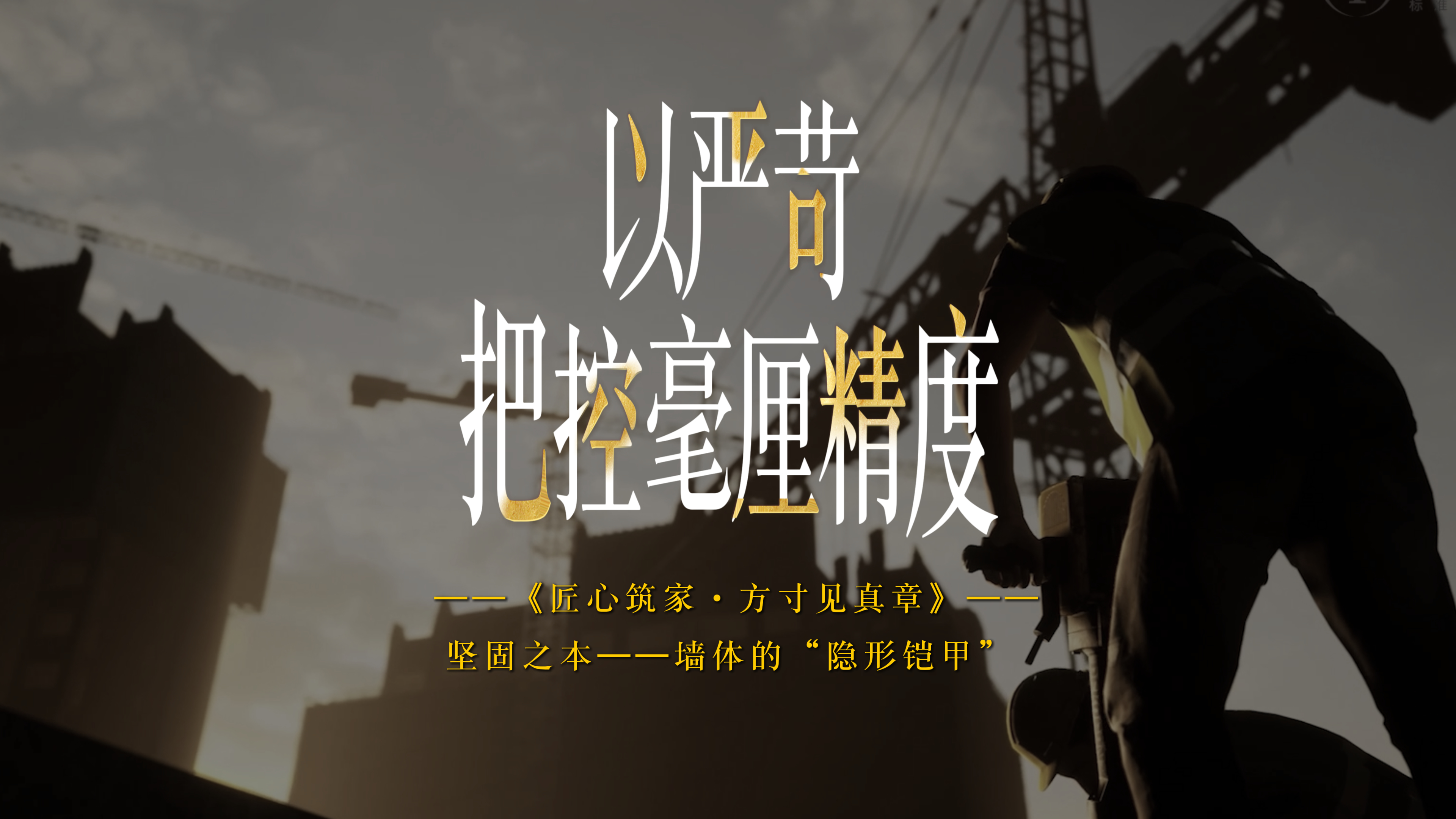 【太原楼市聚焦】真正的自信，敢于把标准亮出来。