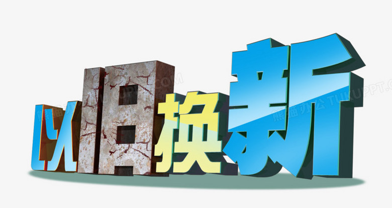 多地多模式推进住房“以旧换新”