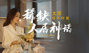 汾河为尺，划定太原豪宅上限